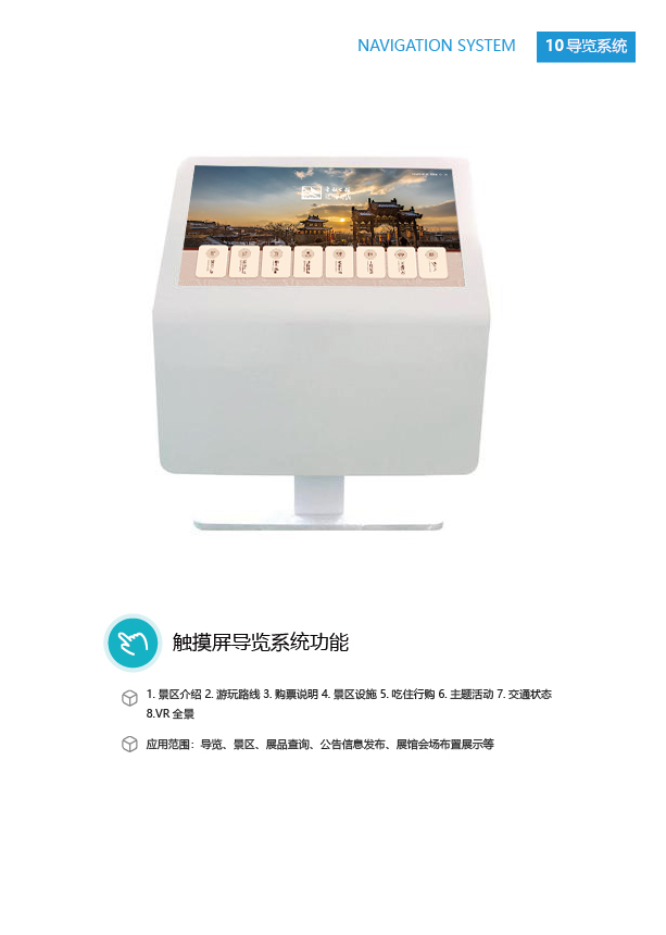 10导览系统.jpg