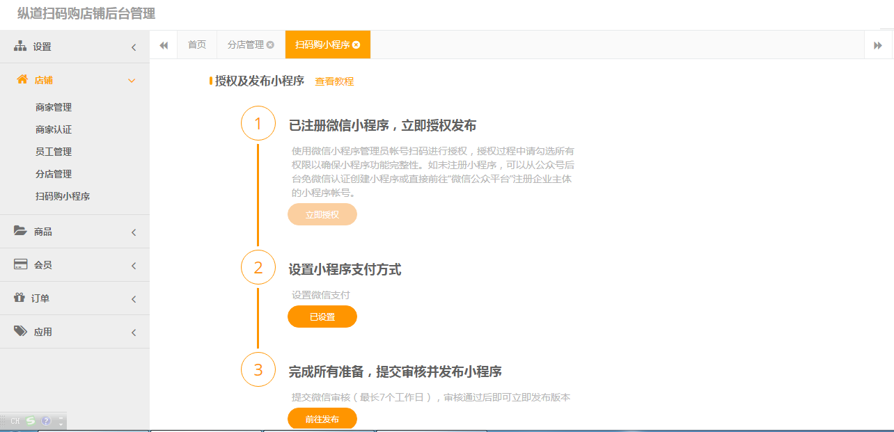 扫码购1.png